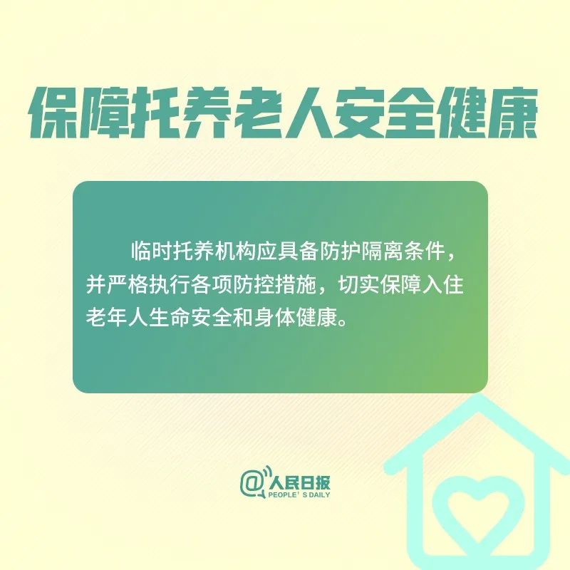 「人民日报」前线医护请放心！后方家人的照料，国家想到了！
