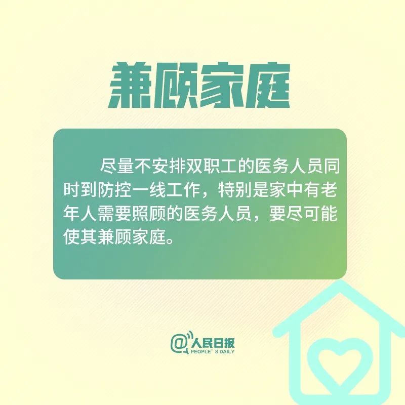 「人民日报」前线医护请放心！后方家人的照料，国家想到了！