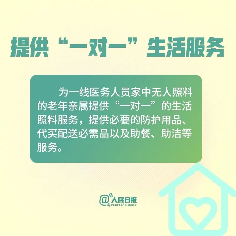 「人民日报」前线医护请放心！后方家人的照料，国家想到了！