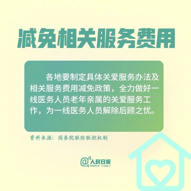 「人民日报」前线医护请放心！后方家人的照料，国家想到了！