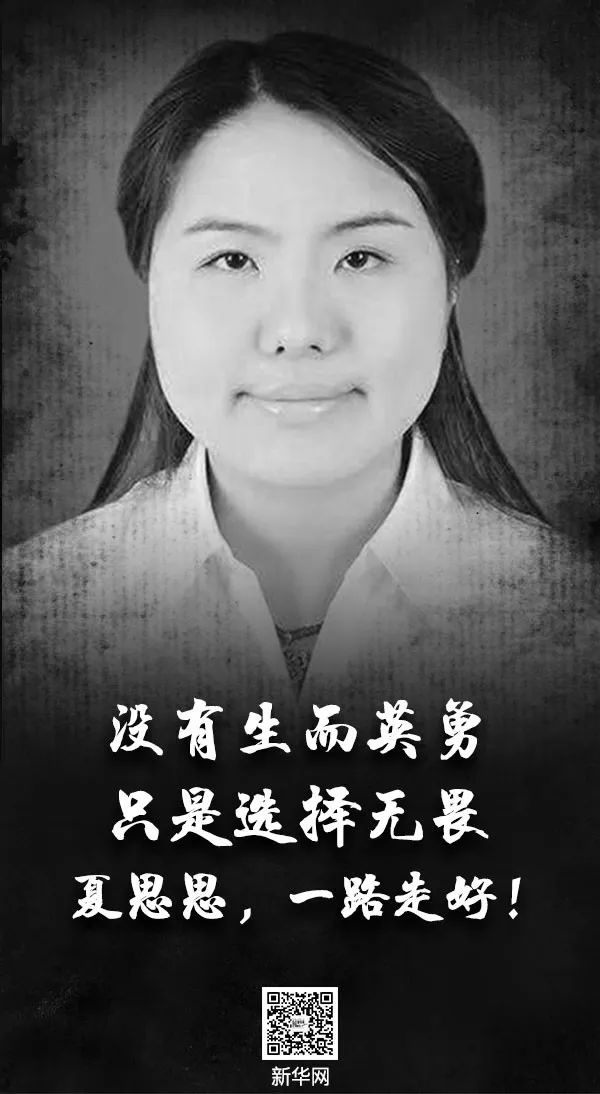 新华网■你们，是我们心中的盖世英雄！