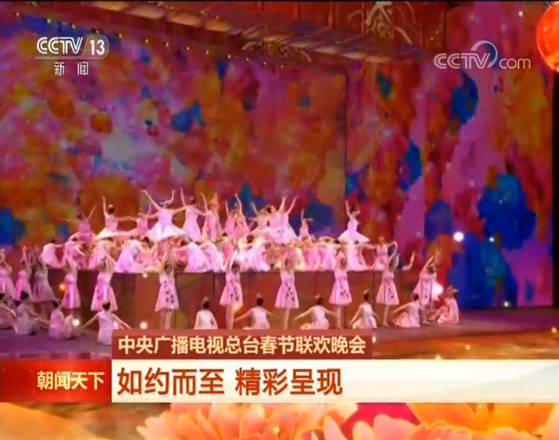 中央广播电视总台春节联欢晚会如约而至 精彩呈现