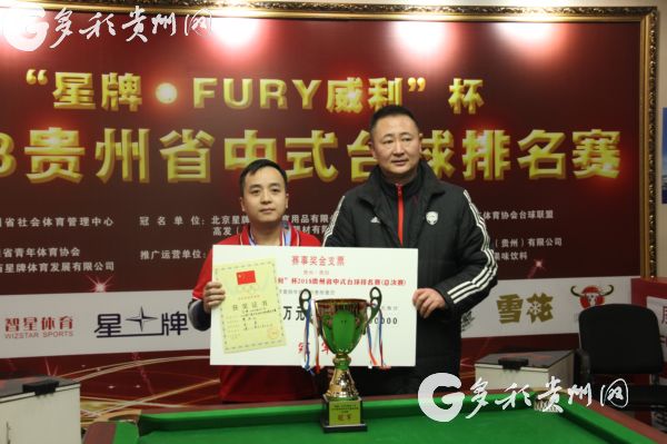 （社会）贵州省中式台球排名赛年度总决赛收官 铜仁老将夺冠