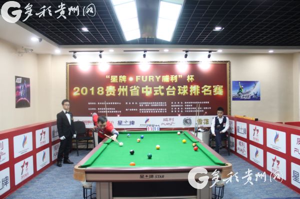 （社会）贵州省中式台球排名赛年度总决赛收官 铜仁老将夺冠