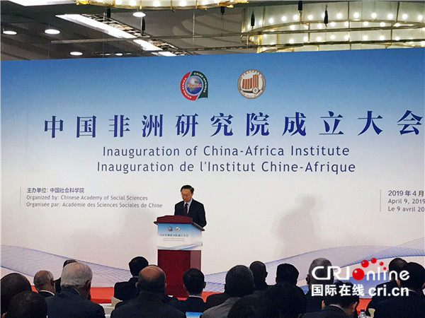 中国非洲研究院在北京成立 杨洁篪宣读习近平主席贺信并致辞