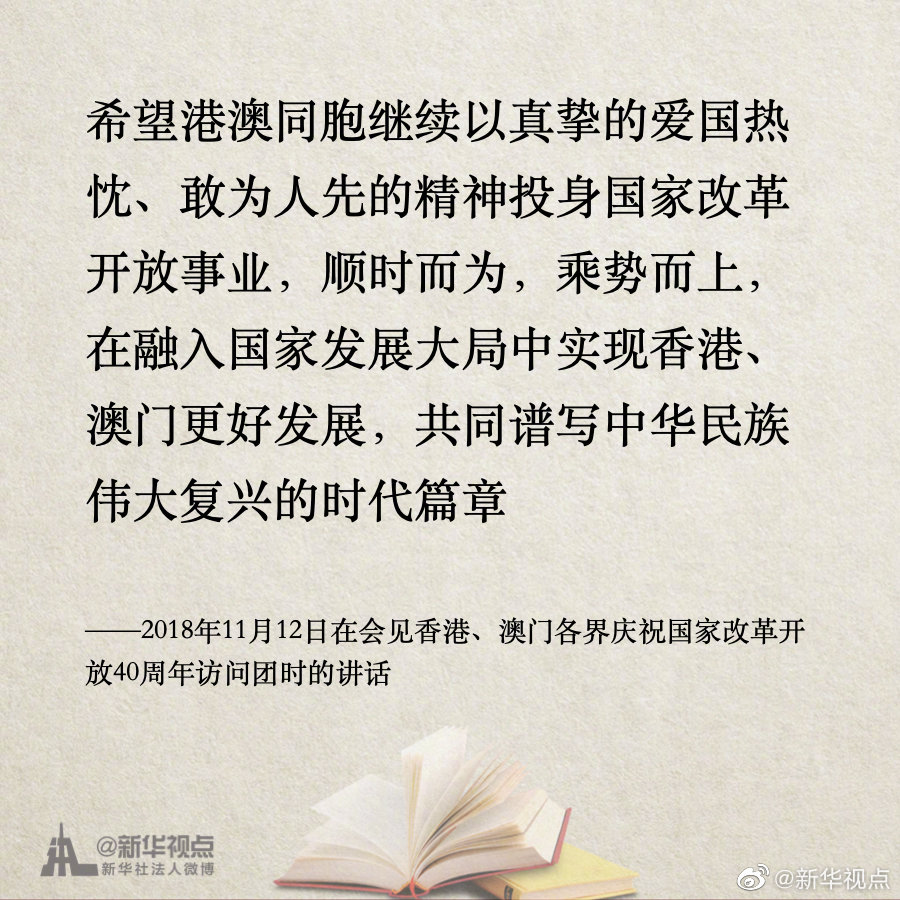 《习近平谈治国理政》第三卷金句之维护香港、澳门长期繁荣稳定，推进祖国和平统一
