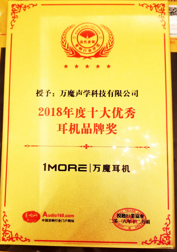 年终盘点 | 2018年1MORE有这些关键词~ 年终盘点 | 2018年1MORE有这些关键词~