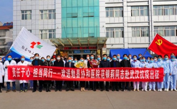 （已改）【战“疫”·行动】汉中市勉县协和医院医务工作者出征支援武汉
