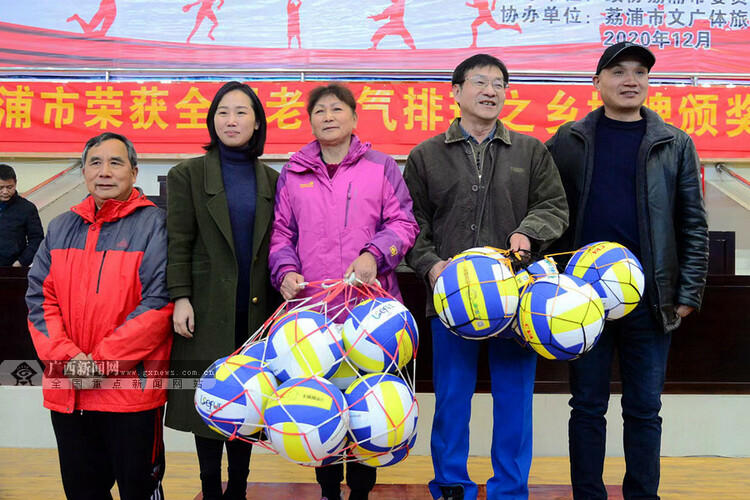 荔浦市新入选 广西已有6个"全国老年气排球之乡"