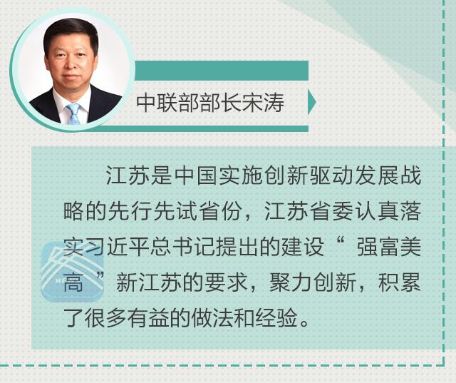 （要闻）江苏省委书记李强宣介创新驱动转型发展