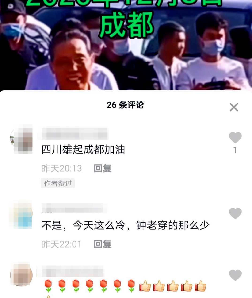钟南山来成都抗疫了?假消息!