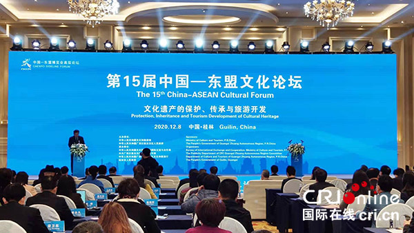 第15届中国—东盟文化论坛在桂林举办   中外嘉宾共商文化遗产保护传承与旅游开发