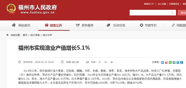 2019年福州实现渔业产值503.88亿元 增长5.1%