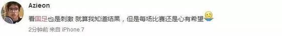 人民日报狂赞国足:向死而生!球迷与你风雨兼程