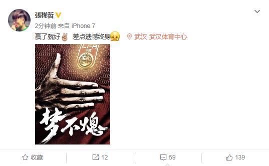 张稀哲发文致歉&quot;丢单刀&quot;:赢了就好!差点遗憾终身