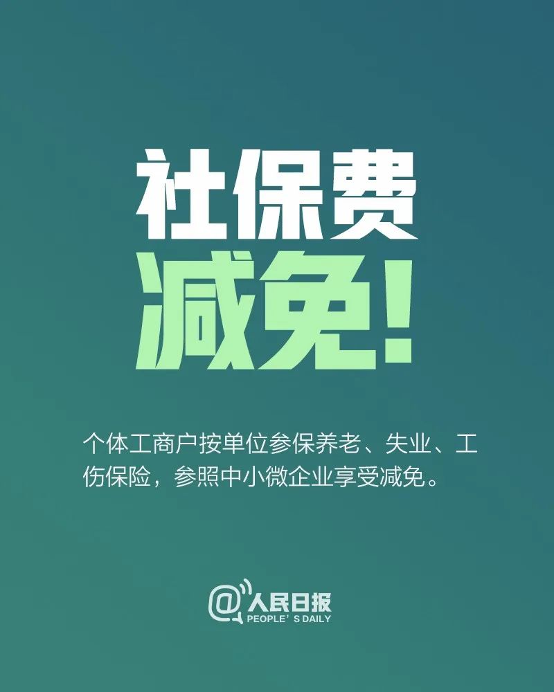 「人民日报」@8000万个体户：国家扶持来了！