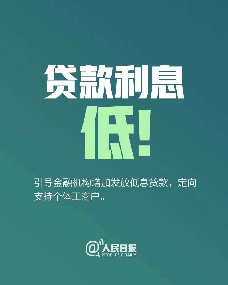 「人民日报」@8000万个体户：国家扶持来了！