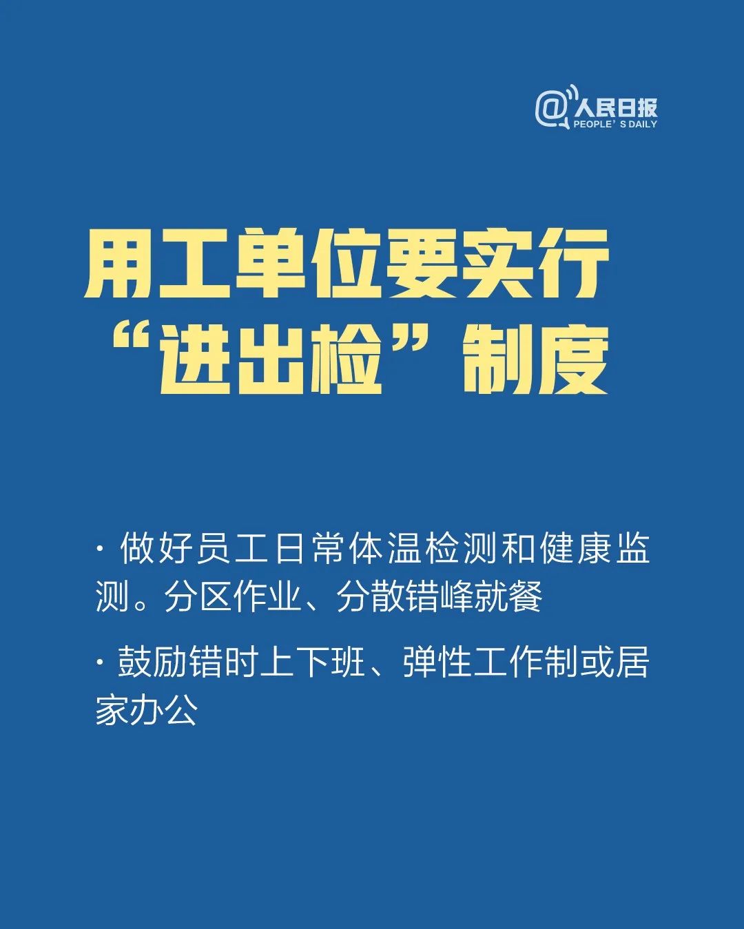人民日报■最吃劲的关键阶段，这10件事一定做到位！