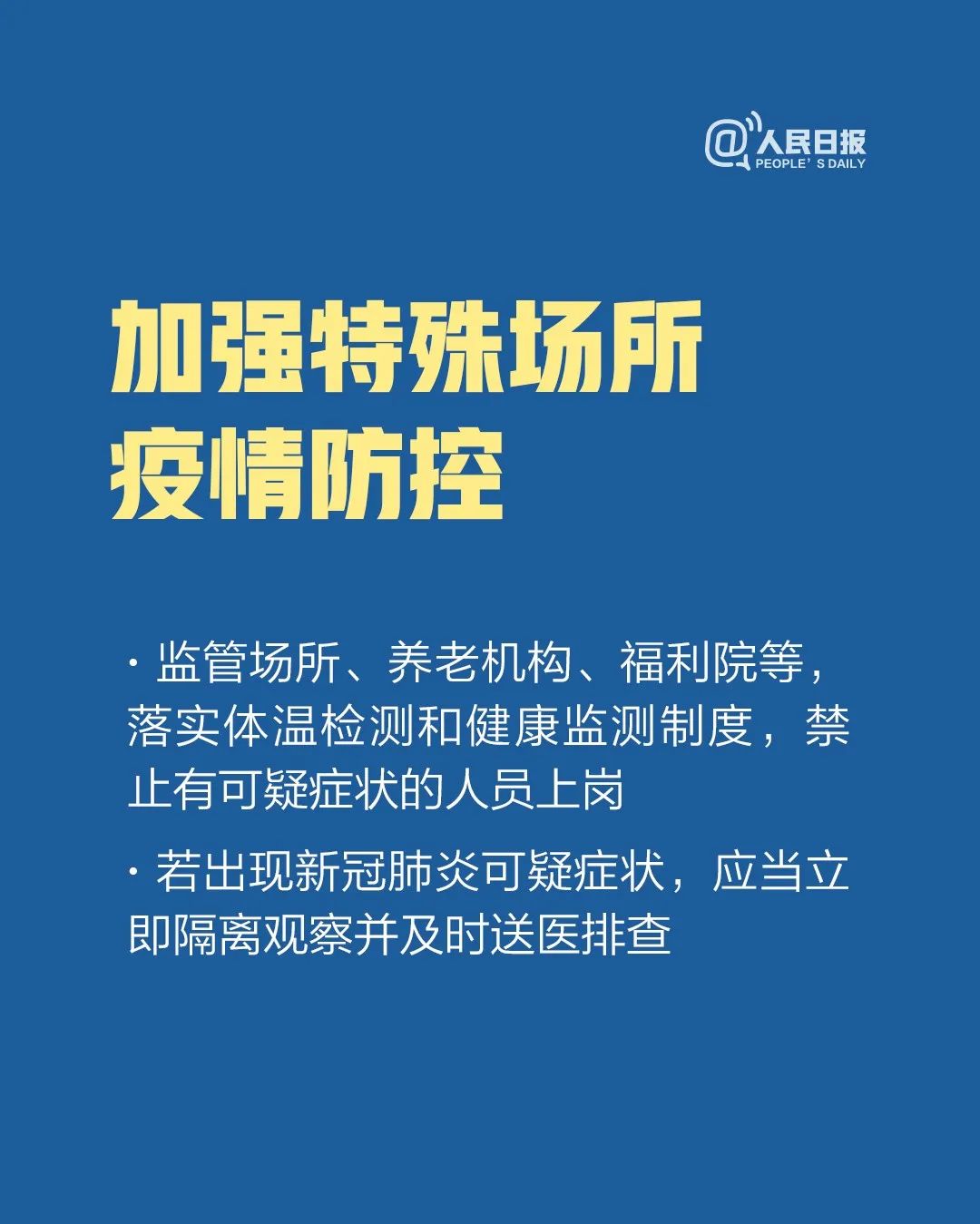 人民日报■最吃劲的关键阶段，这10件事一定做到位！