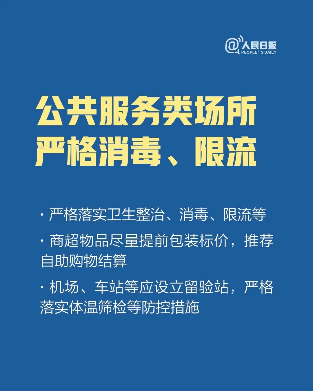 人民日报■最吃劲的关键阶段，这10件事一定做到位！