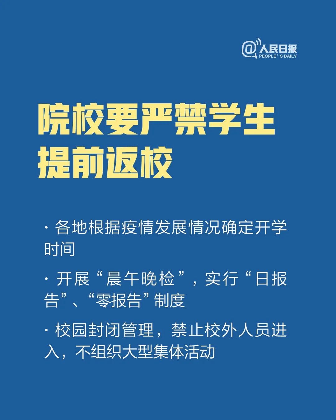 人民日报■最吃劲的关键阶段，这10件事一定做到位！