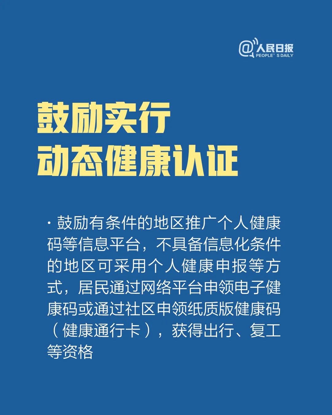 人民日报■最吃劲的关键阶段，这10件事一定做到位！
