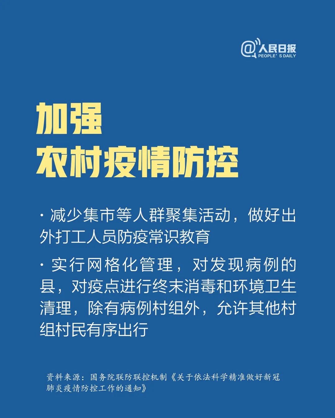 人民日报■最吃劲的关键阶段，这10件事一定做到位！