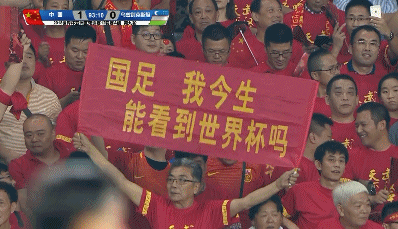 泪奔!老球迷现场高举标语:我今生能看到世界杯吗?