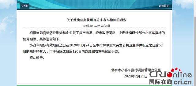 汽车频道【资讯】北京小客车指标有效期延长至疫情后120天