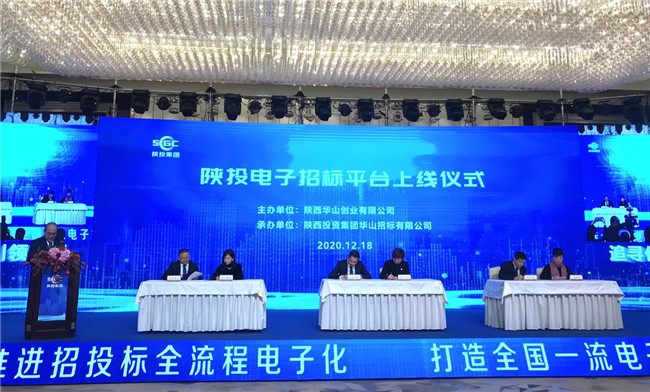 全国首家移动端!陕投电子招标平台正式上线