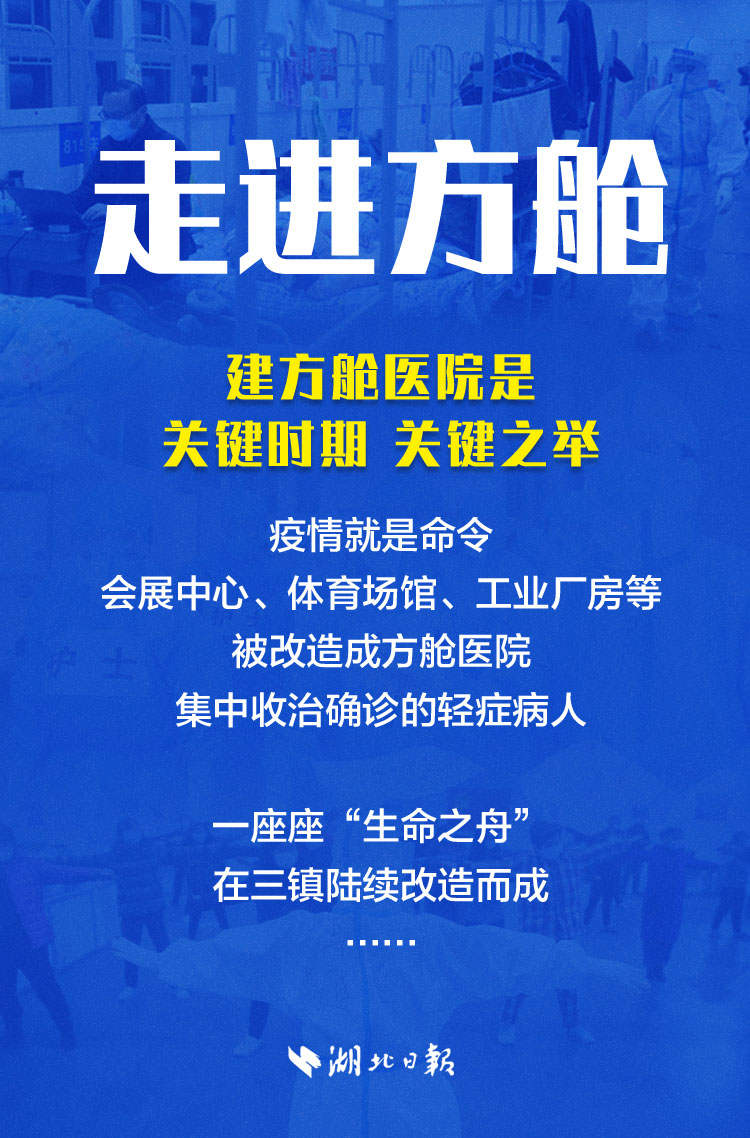 【湖北日报】揭秘武汉“生命之舱”