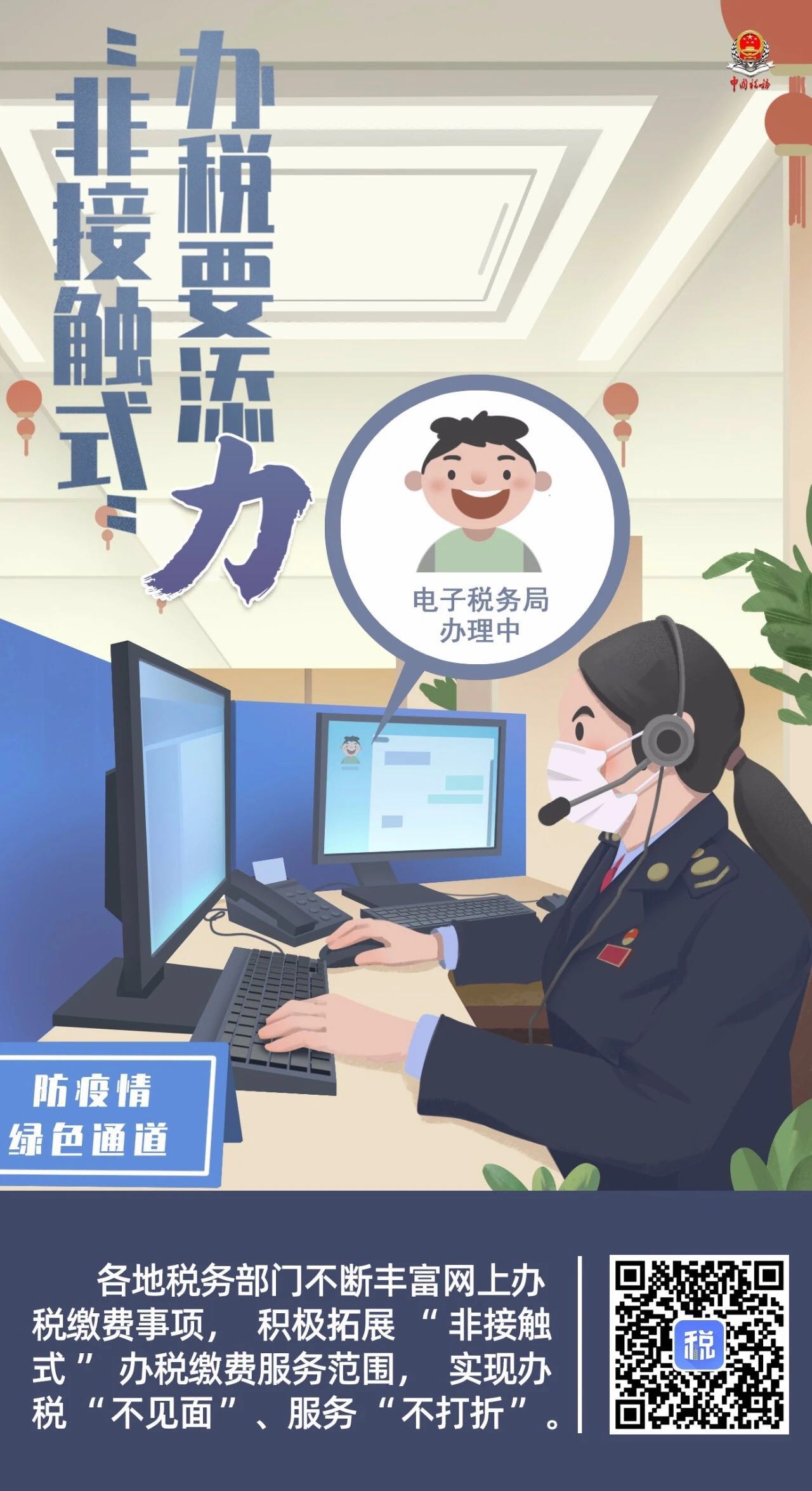 【环球网】漫评｜聚焦“四力”战疫情，税务系统这波操作很酷！