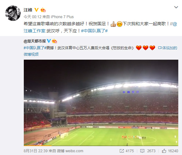 汪峰表态要和国足球迷一起高歌 歌唱的越多越好