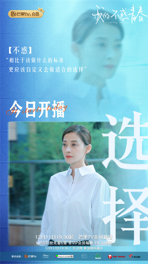 《我的不惑青春》芒果tv开播 "再青春"的人生不设限