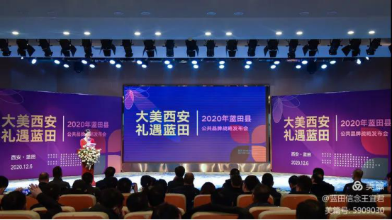 蓝田公共品牌“礼遇蓝田”发布会暨北京大学光华管理学院陕西校友会年会在西安食品产业园成功举办 蓝田公共品牌“礼遇蓝田”发布会暨北京大学光华管理学院陕西校友会年会在西安食品产业园成功举办