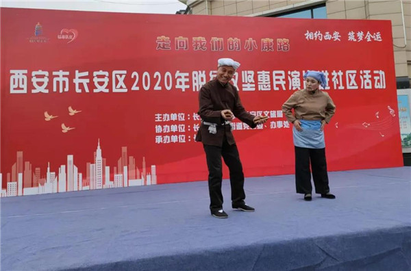 西安市长安区：惠民演出进社区 文化扶贫暖人心