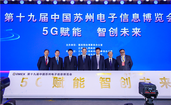第十九届中国苏州电博会开幕 280家参展企业展现5G赋能新成果