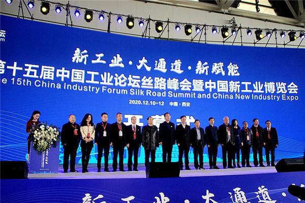 第十五届中国工业论坛丝路峰会暨中国新工业博览会成功举办