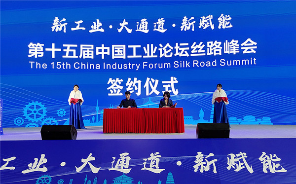 第十五届中国工业论坛丝路峰会暨中国新工业博览会成功举办