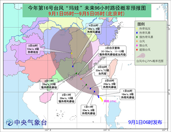 今年台风“偏爱”广东 “玛娃”已确定3日登陆