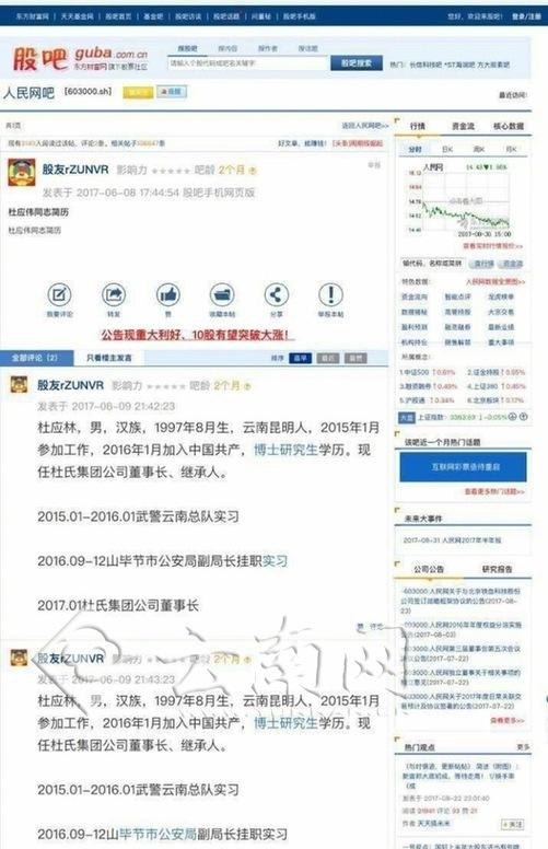 男子自称20多岁假冒公安厅副厅长相亲 警方:无此人