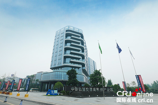 图片默认标题_fororder_中铁轨道交通高科技产业-园