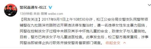 上海警方通报： 绊摔抱娃女子涉事民警被停职