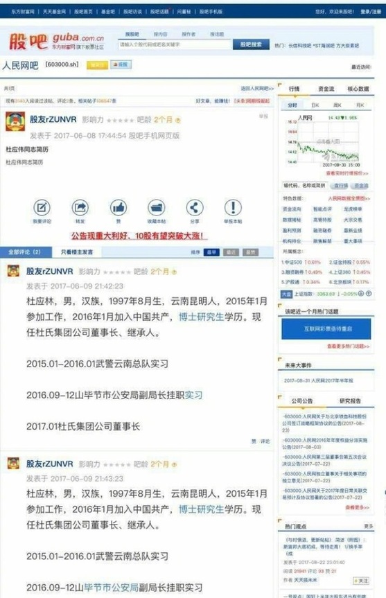 冒充云南公安厅副厅长男子被警方找到 系17岁务工者
