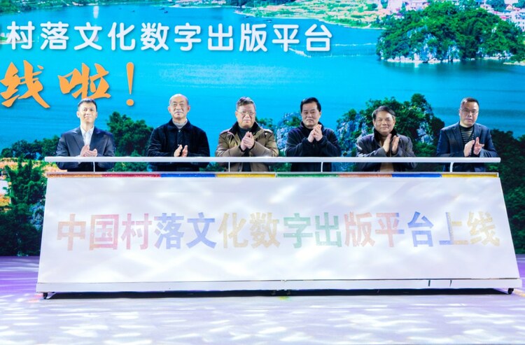 中国村落文化数字出版平台助推乡村文化振兴