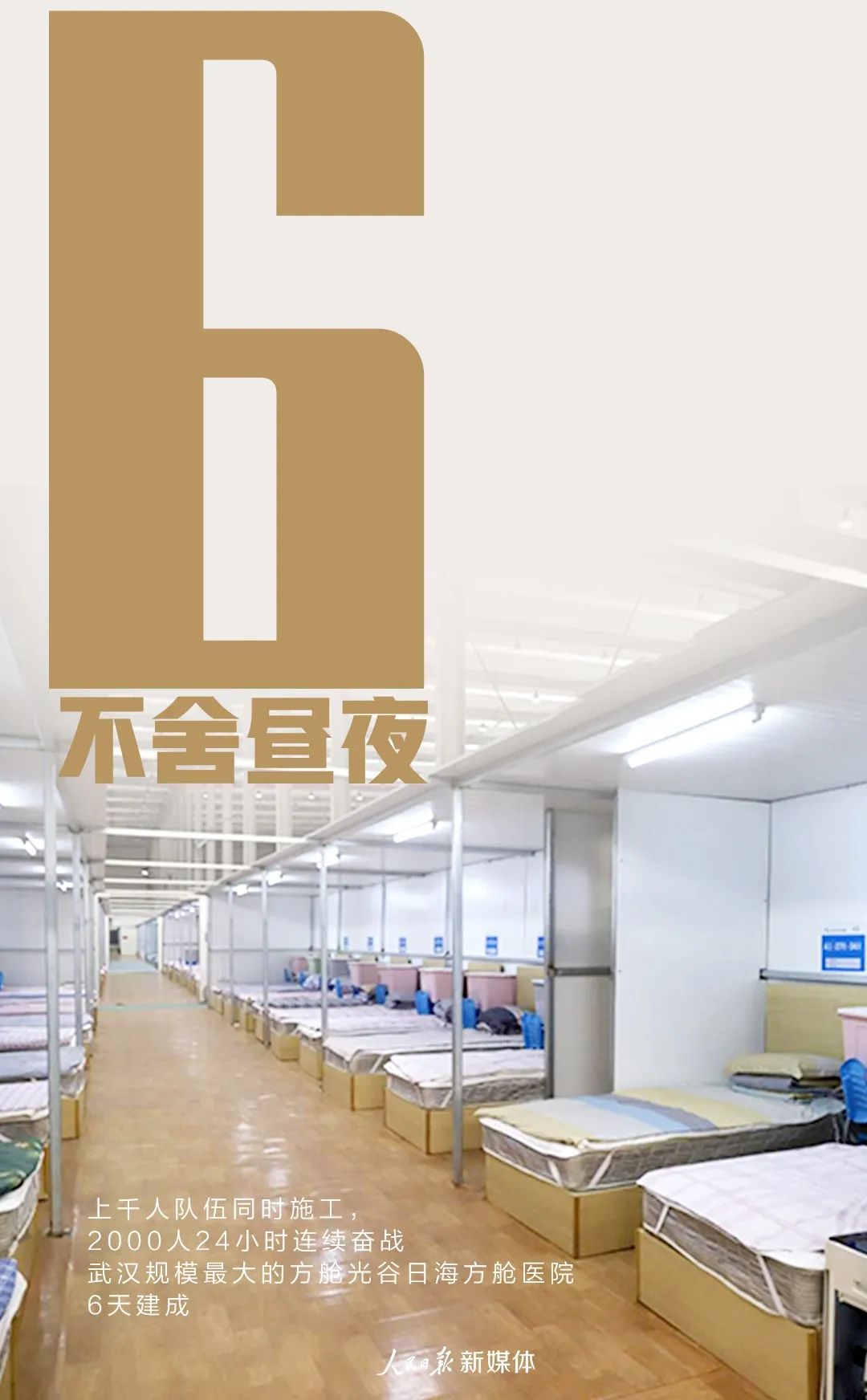 「人民日报」看看这些数字，你就知道中国有多拼