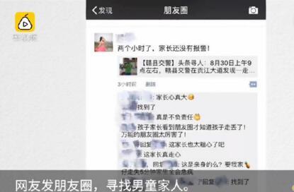 4岁男童出门迷路 父亲千里之外刷朋友圈看到