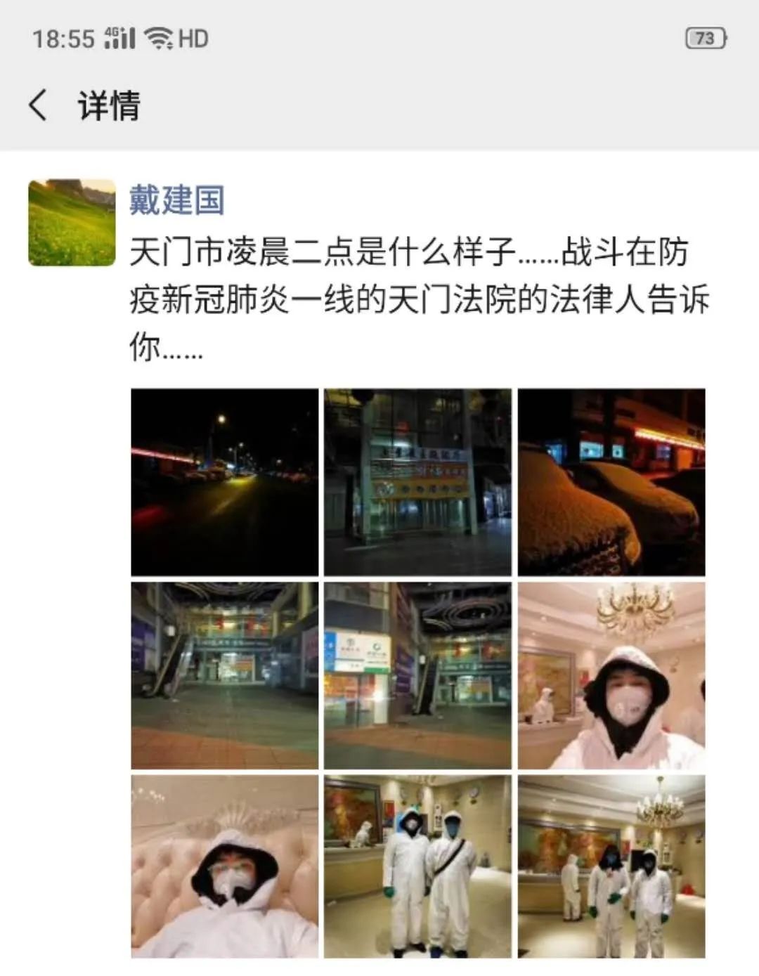国际在线■战“疫”法官的凌晨两点是这样的……丨直通湖北