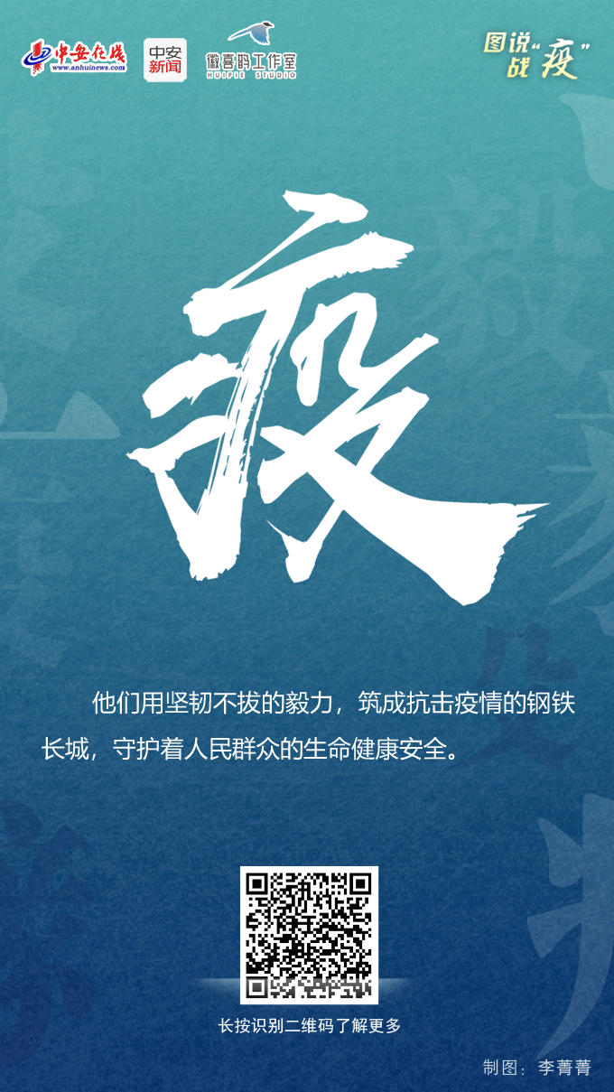 [中安在线]【图说】以“毅”战“疫”，一往无前！
