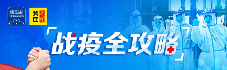 新华社■最硬核支援！“国家队”送来“复工宝典”